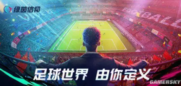 绿茵信仰新手球员选哪个 绿茵信仰新手球员推荐