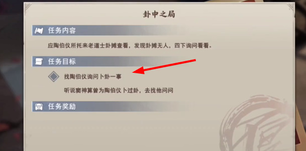 不良人3卦中之局轶事怎么过