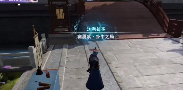 不良人3卦中之局轶事怎么过