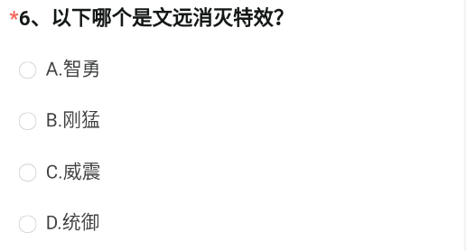 穿越火线手游文远消灭铁效是什么