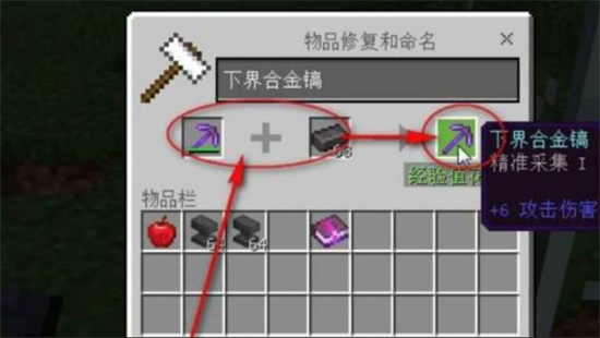 我的世界下界合金装备如何修复-下界合金装备修复详细方法介绍