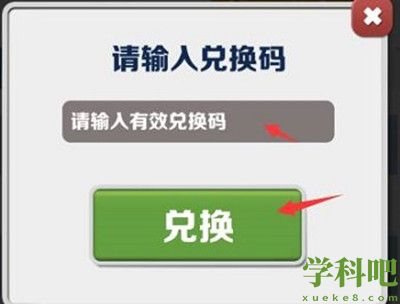 地铁跑酷100把钥匙兑换码有哪些 地铁跑酷100把钥匙兑换码大全