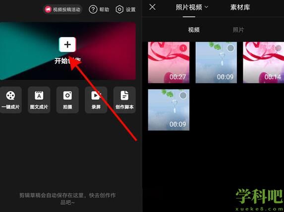 剪映怎么导出音频 剪映导出音频方法