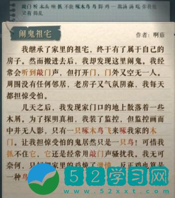 海龟蘑菇汤闹鬼祖宅怎么闯关
