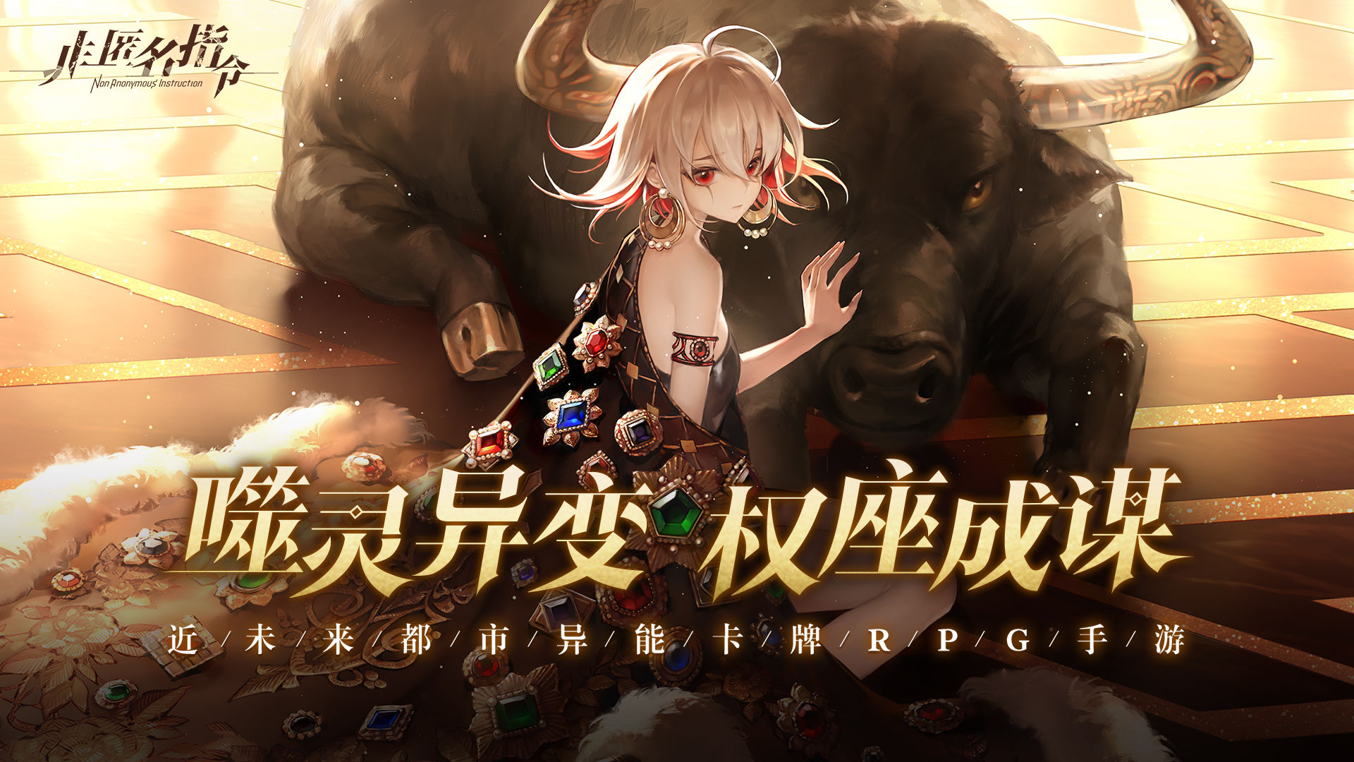 《非匿名指令》同调流阵容怎么搭配