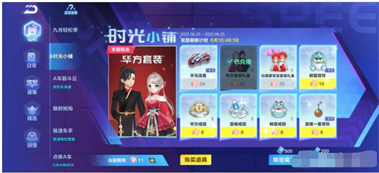 qq飞车手游时光小铺有哪些-手游s29时光小铺内容详细介绍