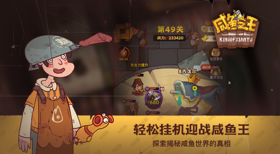 《咸鱼之王》咸鱼神杯传球特训攻略