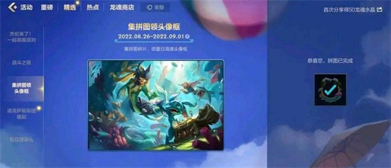 英雄联盟手游集图如何拼-手游集图活动完成图案详细介绍