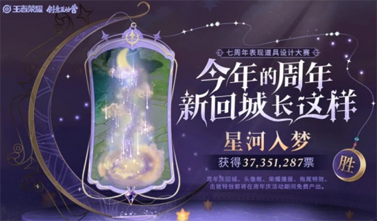 王者荣耀七周年回城特效如何获得-七周年回城特效获得方法介绍