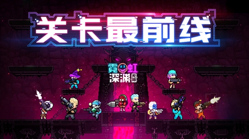 《霓虹深渊无限》什么角色适合新手用