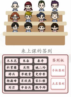 1668653923563601.png 《汉字找茬王》找出逃课的学生攻略解析