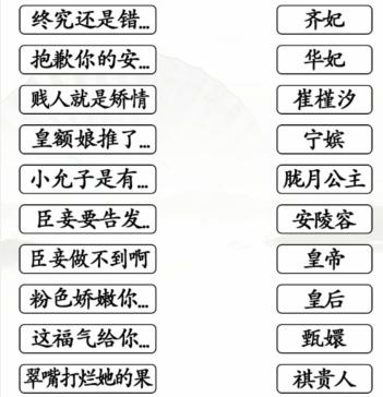 1668931463280761.png 《汉字找茬王》汉字找茬王连嬛嬛名句攻略解析