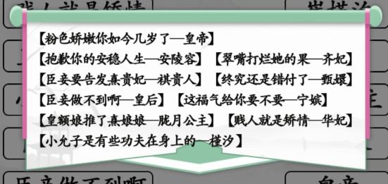 1668931531716872.png 《汉字找茬王》汉字找茬王连嬛嬛名句攻略解析