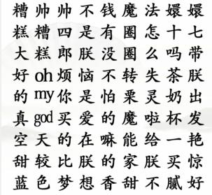 1667620248749798.png 《汉字找茬王》四郎给嬛嬛唱首歌通关攻略