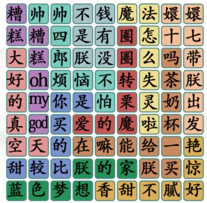 1667620284654757.png 《汉字找茬王》四郎给嬛嬛唱首歌通关攻略