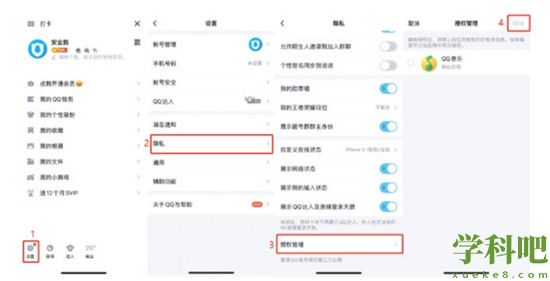 qq扫码授权登录在哪取消授权 qq扫码授权登录取消授权操作步骤介绍