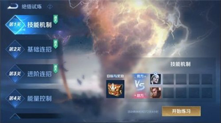 王者荣耀绝悟试炼如何玩-绝悟试炼玩法攻略分享