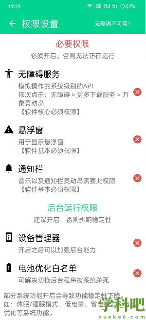 万象灵动岛权限怎么设置(权限设置方法)