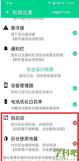 万象灵动岛权限怎么设置(权限设置方法)