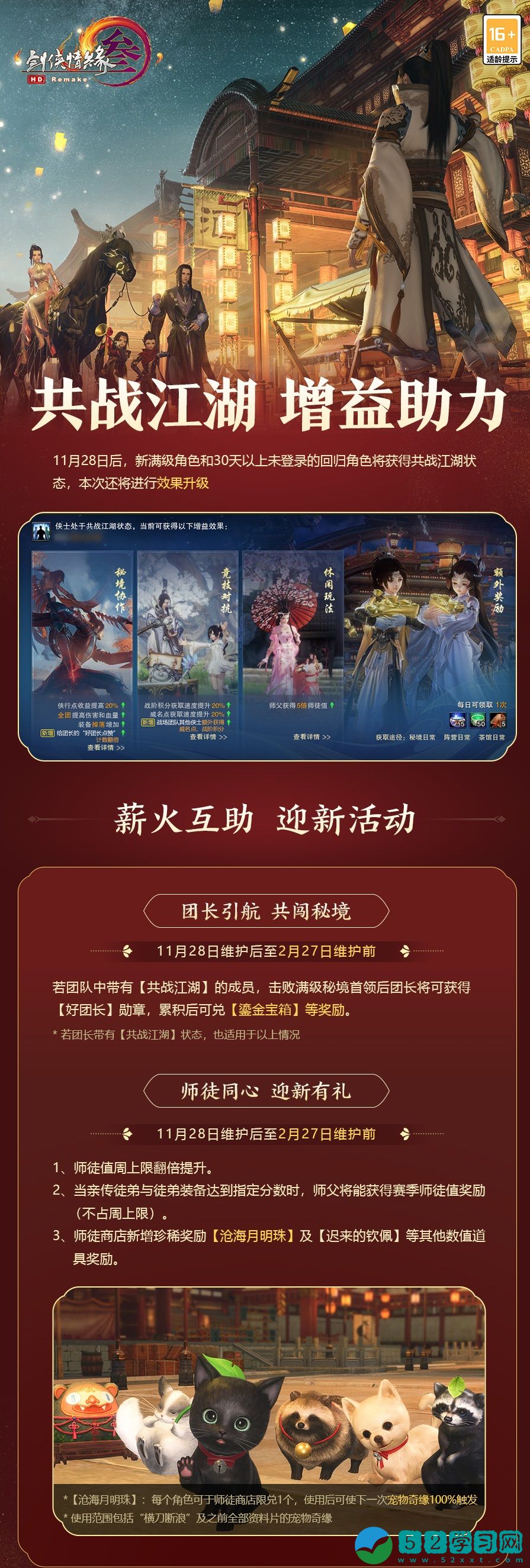 剑网311月28日迎新活动介绍