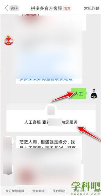 拼多多如何联系人工客服 拼多多联系人工客服方法教程