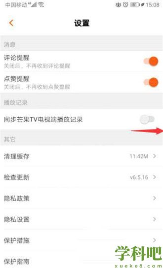 芒果TV电视端播放记录怎么同步到手机 播放记录同步到手机的操作方法