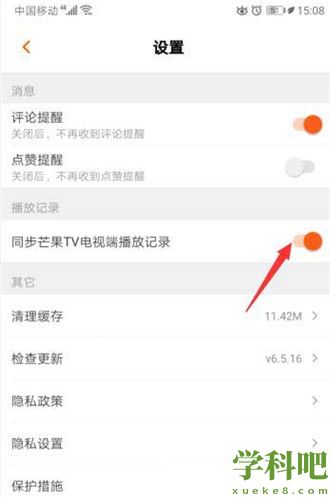 芒果TV电视端播放记录怎么同步到手机 播放记录同步到手机的操作方法