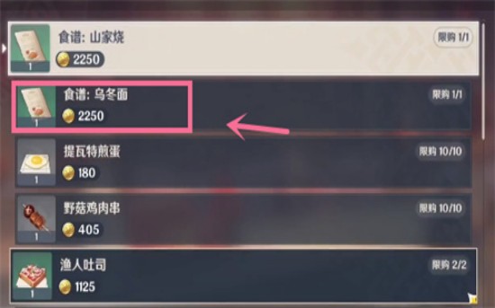 原神八重神子特殊料理食谱在什么地方-八重神子特殊料理食谱详细介绍