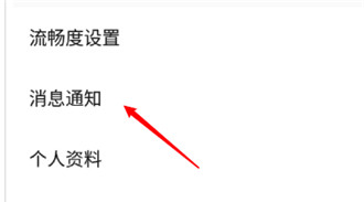 QQ音乐如何关掉评论通知 QQ音乐关掉评论通知的步骤教程