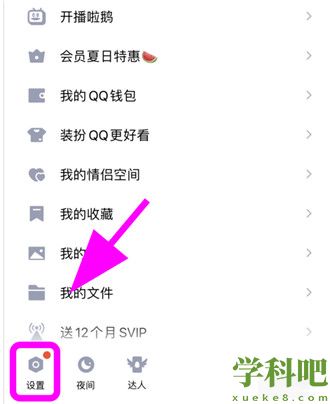qq怎么防止被陌生人拉入群聊 qq防止被陌生人拉入群聊的步骤方法