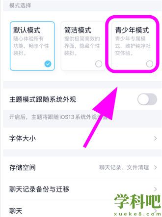 qq怎么防止被陌生人拉入群聊 qq防止被陌生人拉入群聊的步骤方法
