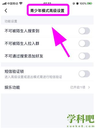 qq怎么防止被陌生人拉入群聊 qq防止被陌生人拉入群聊的步骤方法