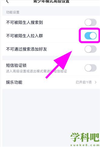 qq怎么防止被陌生人拉入群聊 qq防止被陌生人拉入群聊的步骤方法