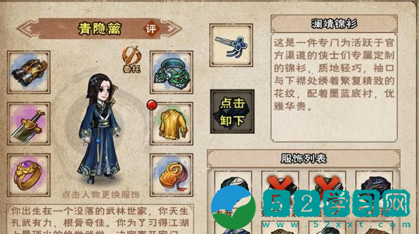烟雨江湖澜靖锦衫如何获取