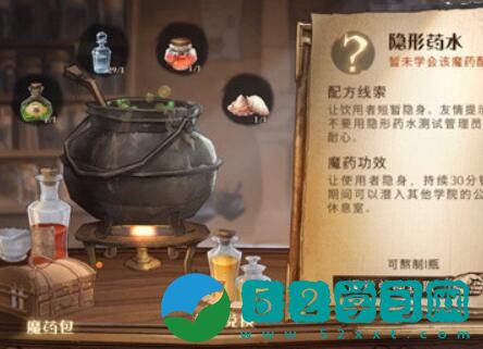 哈利波特魔法觉醒隐身药水如何获得