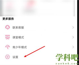 哔哩哔哩剪贴板跳转怎么开启 哔哩哔哩剪贴板跳转开启方法