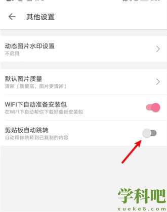 哔哩哔哩剪贴板跳转怎么开启 哔哩哔哩剪贴板跳转开启方法