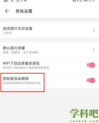 哔哩哔哩剪贴板跳转怎么开启 哔哩哔哩剪贴板跳转开启方法