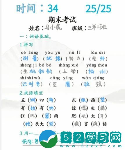 汉字找茬王批改试卷如何通关