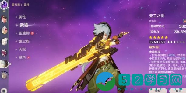 原神无工之剑适合谁？无工之剑属性强度分析及使用方法