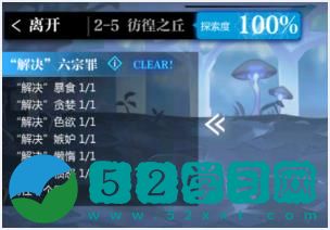 灵魂潮汐2 5通关攻略：2 5隐藏路线通关解密步骤