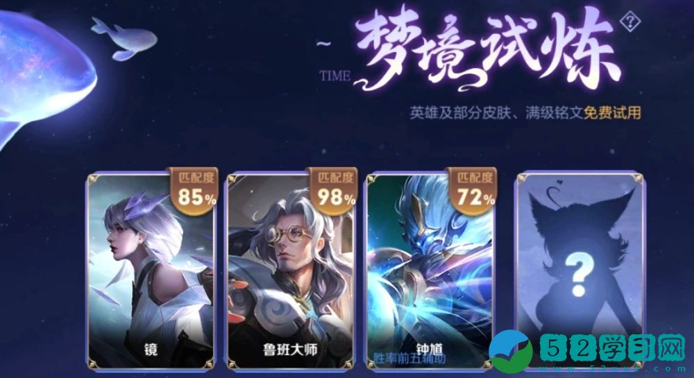 王者荣耀梦境修炼皮肤表8月：2021最新梦境修炼皮肤一览