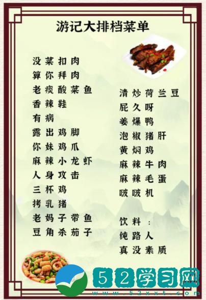 进击的汉字怪异美食怎么通关