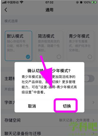 qq怎么防止被陌生人拉入群聊 qq防止被陌生人拉入群聊的步骤方法