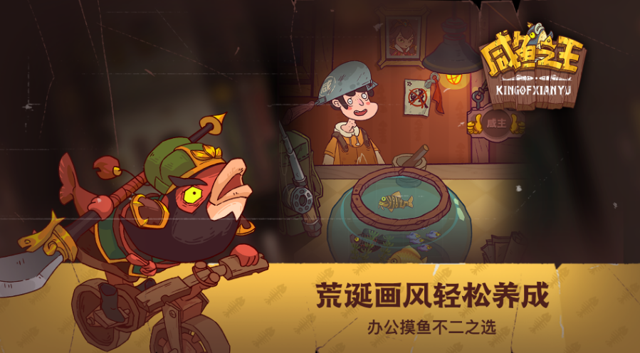 《咸鱼之王》咸鱼神杯挑战赛玩法内容攻略