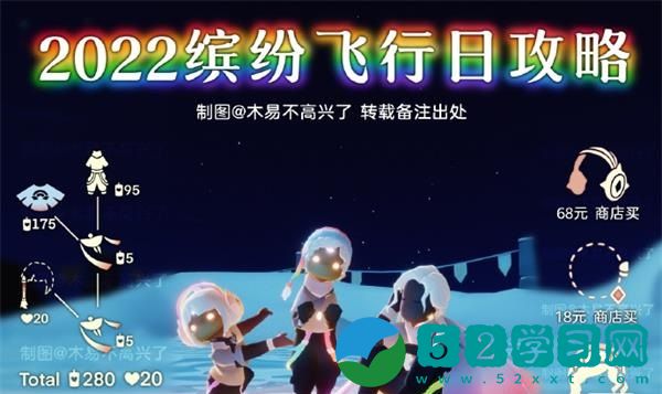 光遇缤纷飞行日怎么玩 