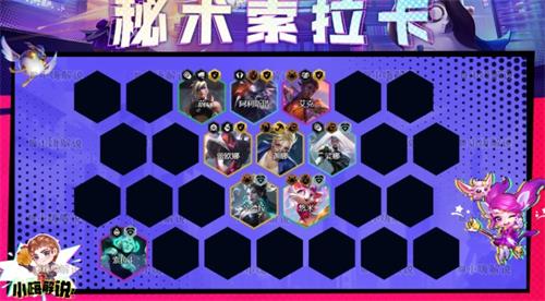 《金铲铲之战》S8秘术索拉卡阵容搭配攻略
