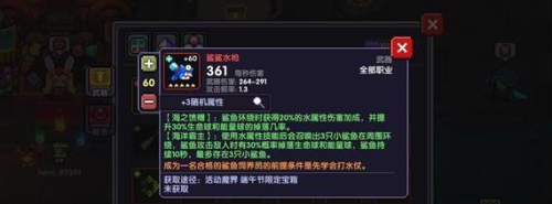 我的勇者鲨鲨水枪如何获取