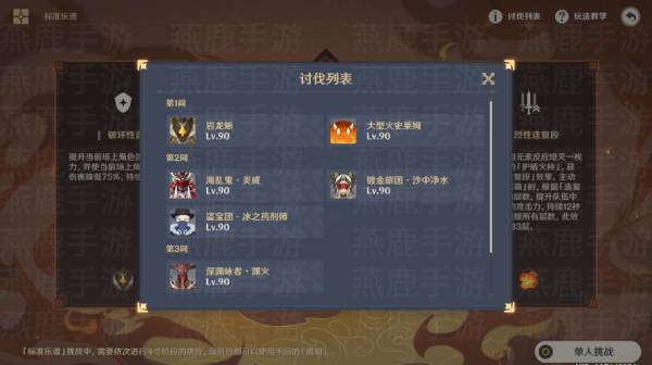 《原神》无相交响诗离调乐段攻略