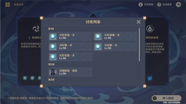 《原神》无相交响诗无相之水通关攻略